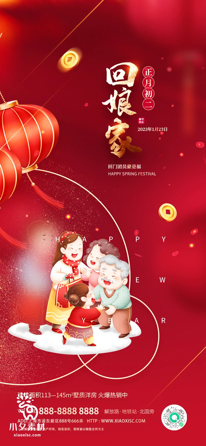 2023兔年新年传统节日年俗过年拜年习俗节气系列海报PSD设计素材【092】